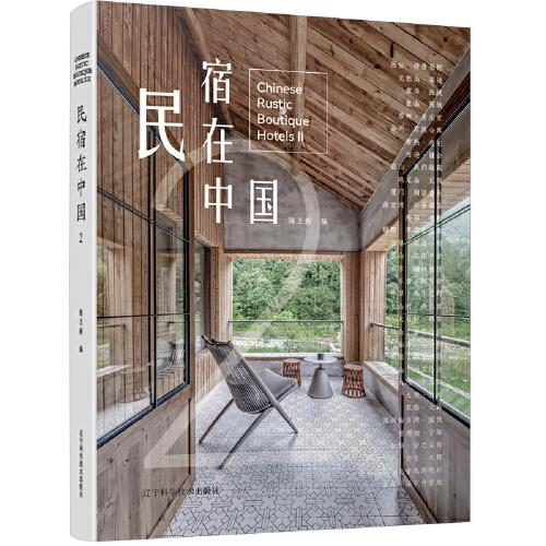 民宿在中國2