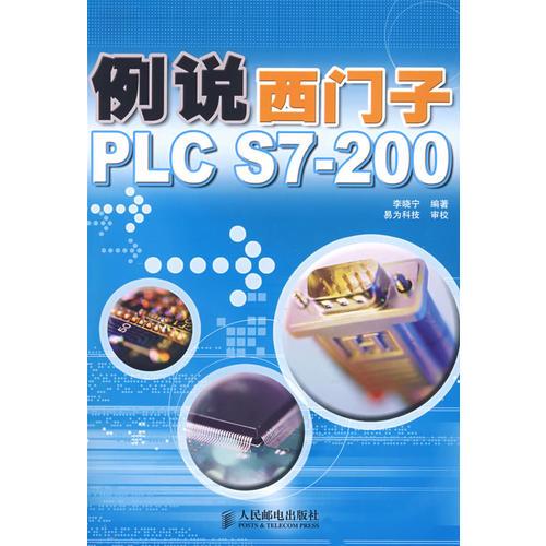 例说西门子PLC S7200