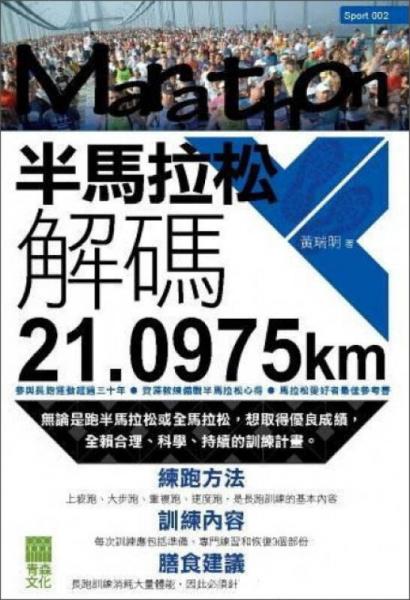 半馬拉松解碼