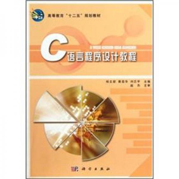 C語言程序設計教程