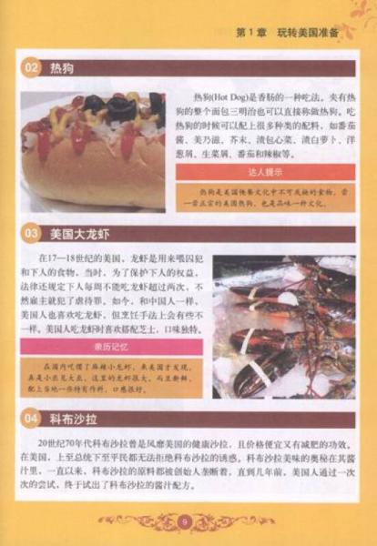 旅游达人系列：美国玩全攻略