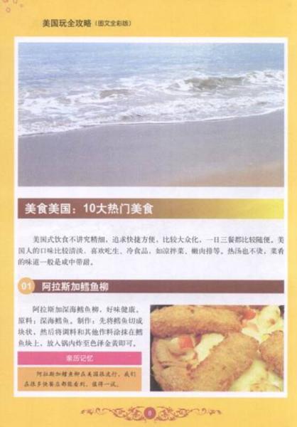 旅游达人系列：美国玩全攻略