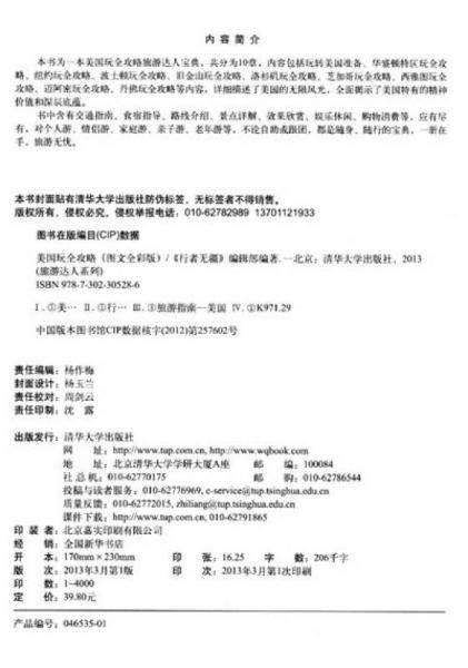 旅游达人系列：美国玩全攻略