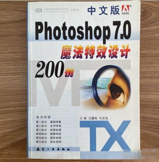 中文版Photoshop 7.0魔法特效設(shè)計(jì)200例