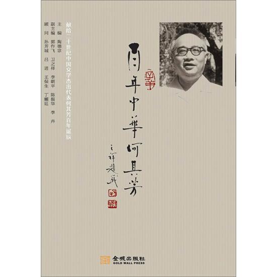 百年中華何其芳