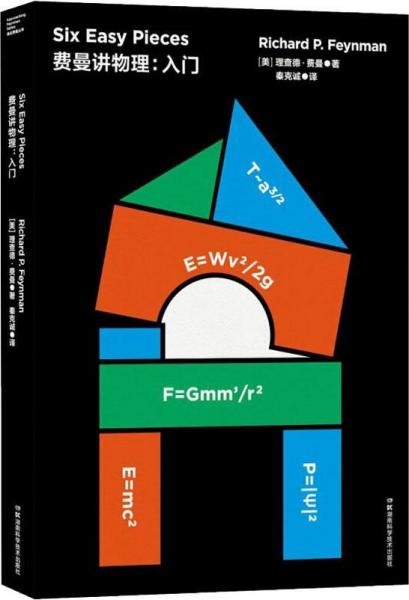 費(fèi)曼講物理:入門(mén) 