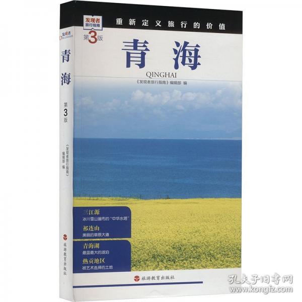 青海