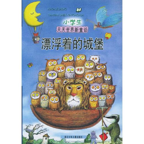 漂浮著的城堡