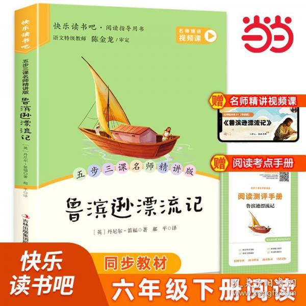 【正版图书】 鲁滨逊漂流记