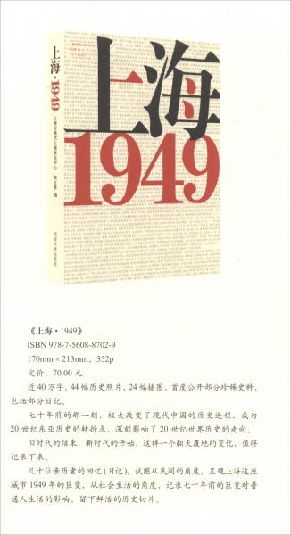 1949·影像上海