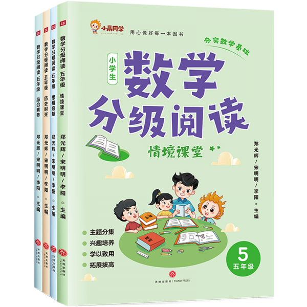 數(shù)學(xué)分級(jí)閱讀 五年級(jí) 綜合讀物 鄭光輝 宋明明 李陽(yáng) 新華正版