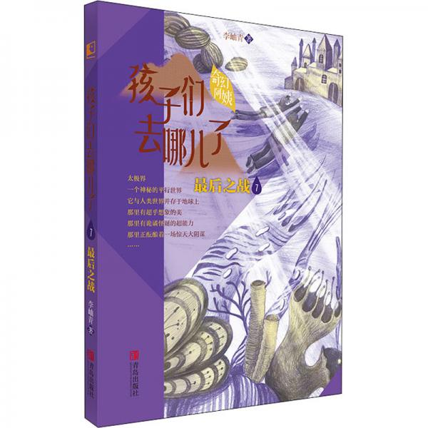 最后之戰(zhàn)（孩子們?nèi)ツ膬毫耍? onerror=