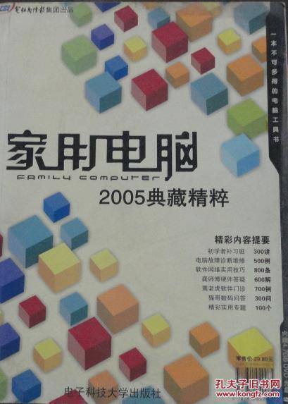 家用電腦2005典藏精粹