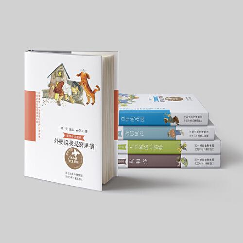 童年中國(guó)書(shū)系3  套裝5冊(cè)3(外婆說(shuō)我是窩里橫+我和你+童年的花園+五羊城的小蜜蜂+聽(tīng)那風(fēng)聲)