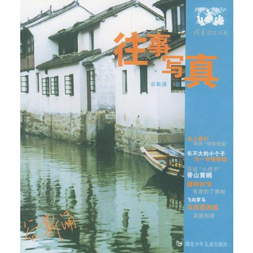 往事寫真