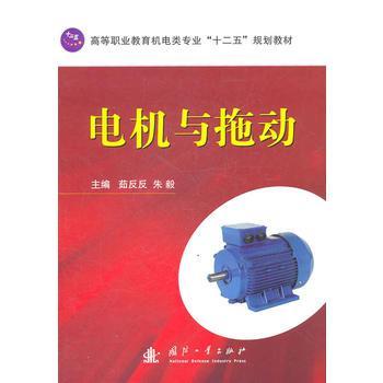 電機(jī)與拖動