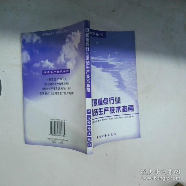 企業(yè)清潔生產(chǎn)審核指南