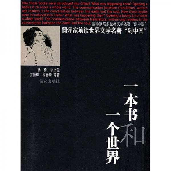 一本書(shū)和一個(gè)世界