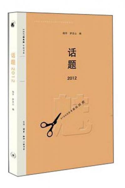 話題2012
