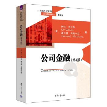 公司金融