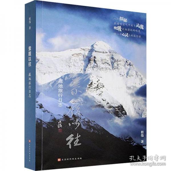 素履以往 藏地旅行日志