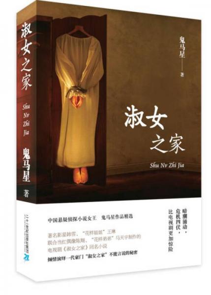 淑女之家