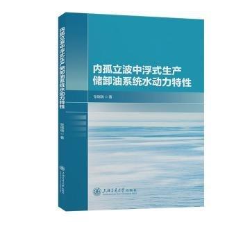 內(nèi)孤立波中浮式生產(chǎn)儲卸油系統(tǒng)水動力特性