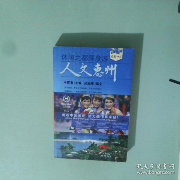 人文惠州:休閑之都深度游
