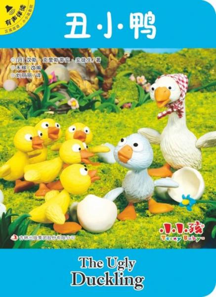 丑小鴨/小小孩影院