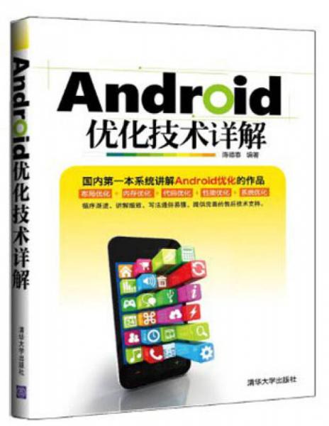 Android优化技术详解