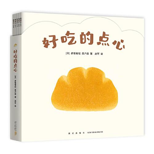 好吃的點心（全6冊）
