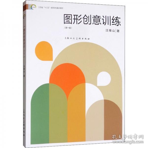 圖形創(chuàng)意訓(xùn)練/新視域