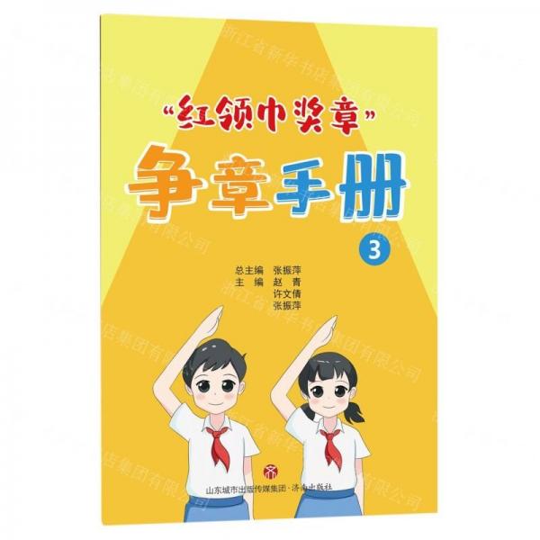 紅領(lǐng)巾獎?wù)聽幷率謨?3)