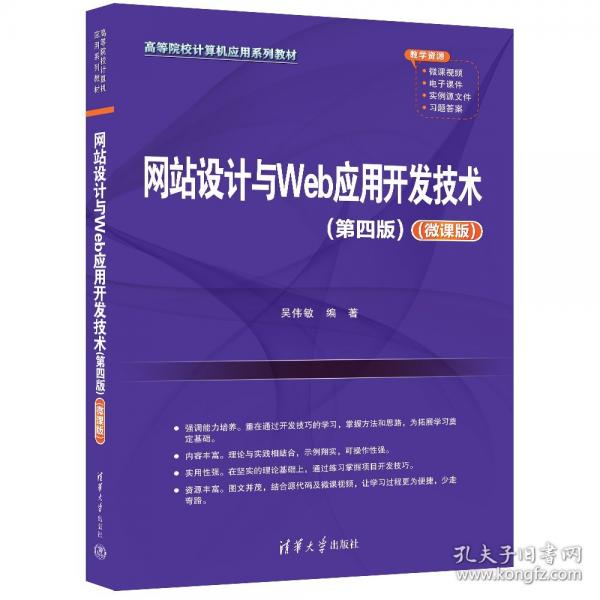 網(wǎng)站設(shè)計(jì)與WEB應(yīng)用開發(fā)技術(shù)