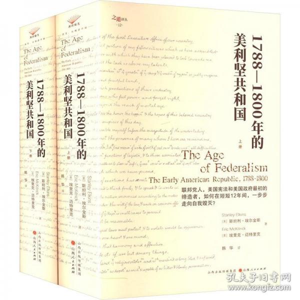 1788-1800年的美利坚共和国