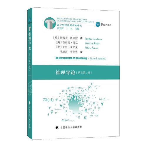 推理導(dǎo)論