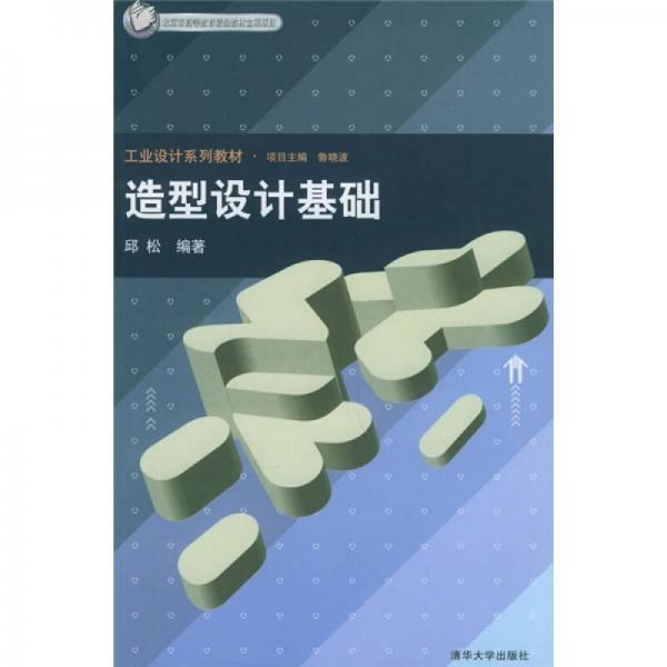 造型設(shè)計(jì)基礎(chǔ)