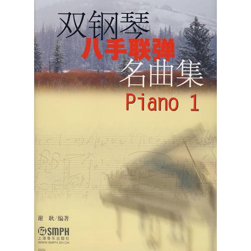 雙鋼琴八手聯(lián)彈名曲集
