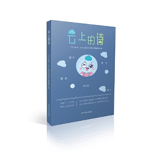 云上的詩