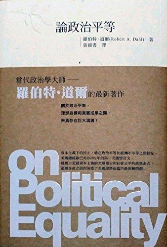 論政治平等