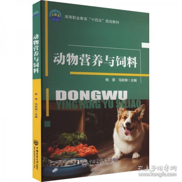 動(dòng)物營(yíng)養(yǎng)與飼料