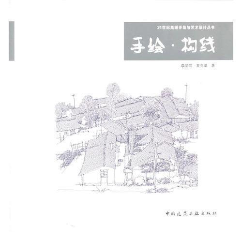 手繪 構(gòu)線