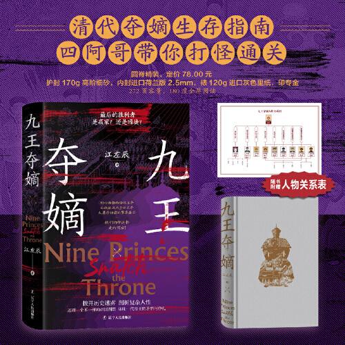 九王奪嫡