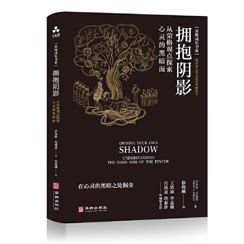 擁抱陰影：從榮格觀(guān)點(diǎn)探索心靈的黑暗面
