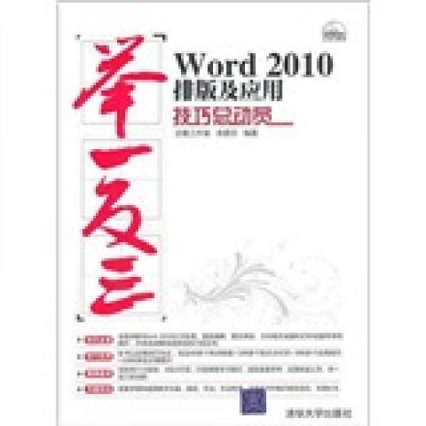 Word 2010排版及應用技巧總動員