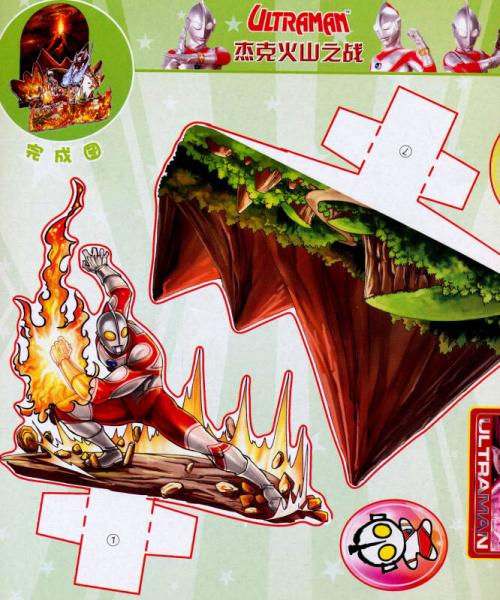 咸蛋超人立体魔幻手工：杰克火山·太空战