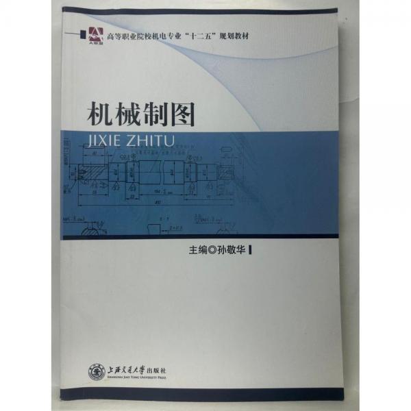 機(jī)械制圖