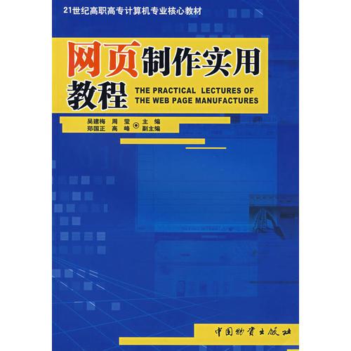 網(wǎng)頁制作實(shí)用教程