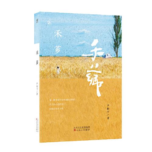 禾薌