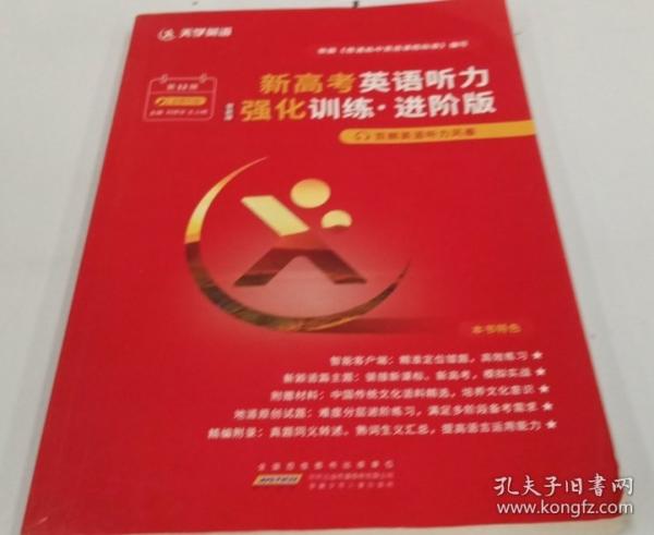 百朗英語(yǔ)聽力風(fēng)暴.第12輯新高考英語(yǔ)聽力強(qiáng)化訓(xùn)練進(jìn)階版智能版